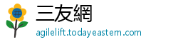 三友網